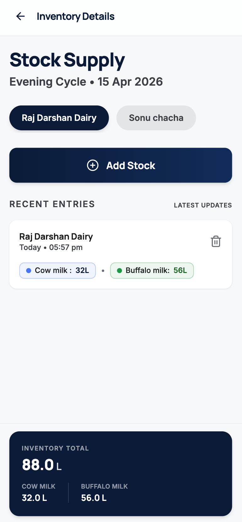 DairyTech डिपो इन्वेंटरी स्क्रीन